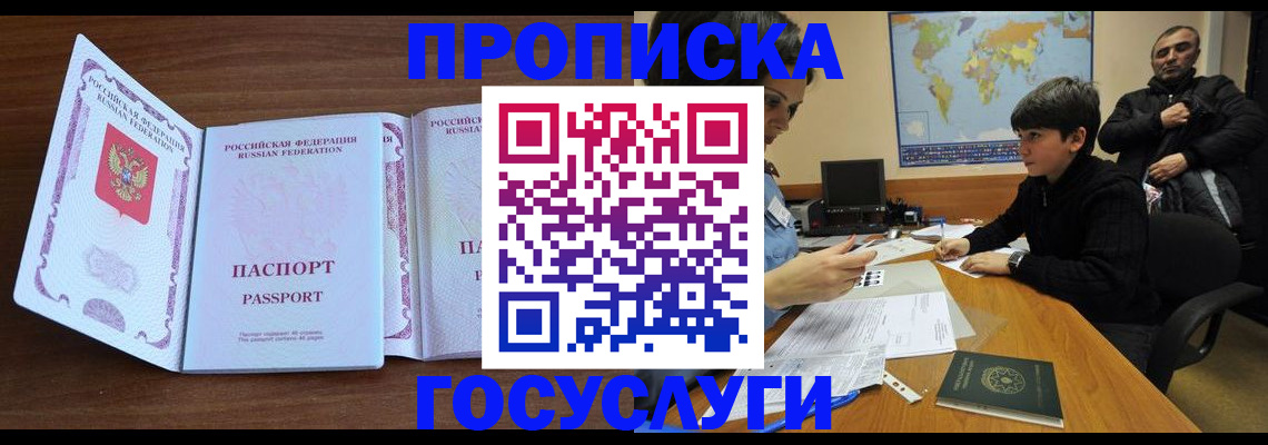 прописка в квартире в Голицыно