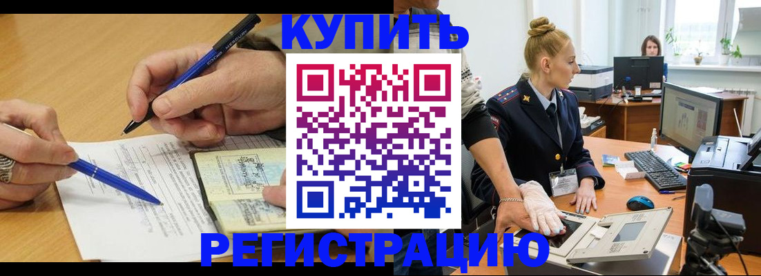 временная регистрация гарантия в Голицыно