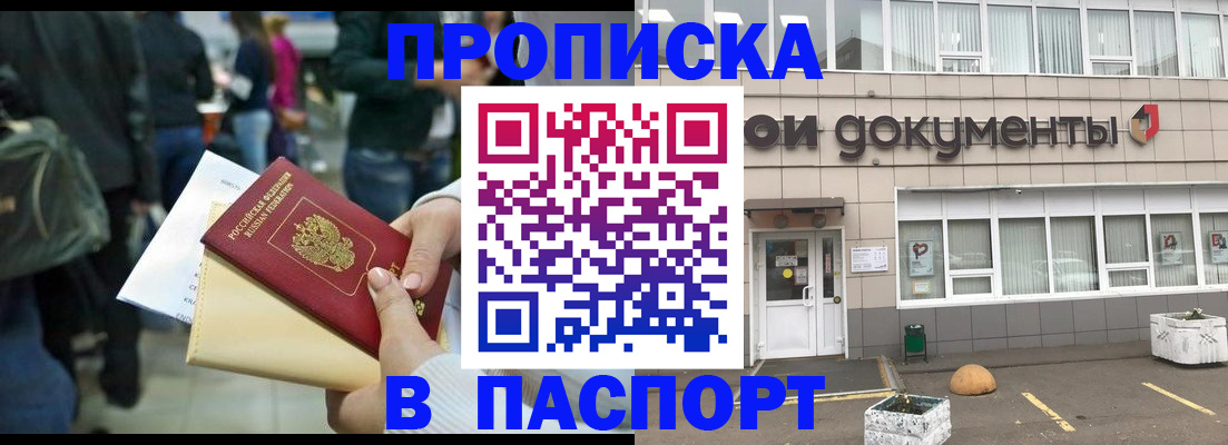 временная регистрация собственник в Голицыно