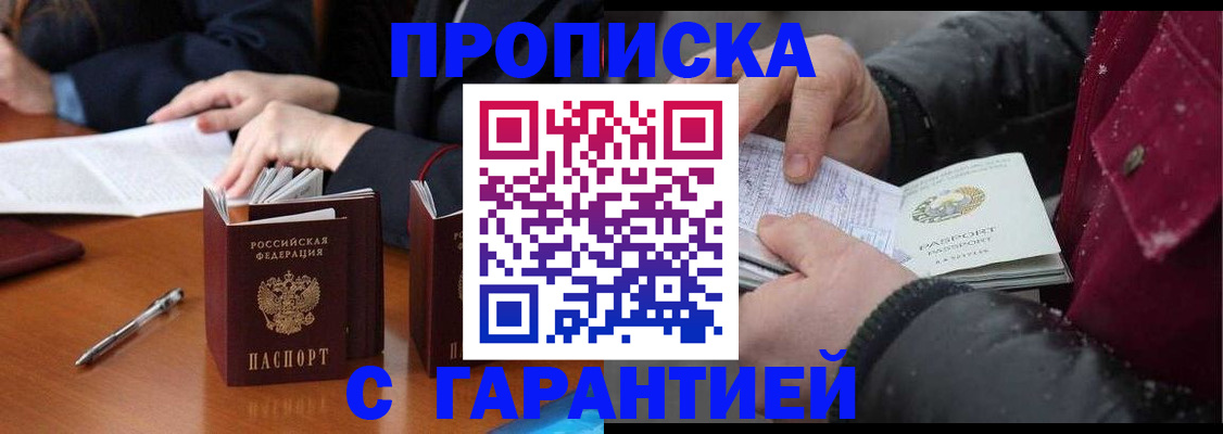 временная регистрация собственник в Голицыно