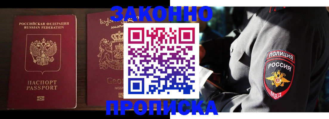 временная регистрация гарантия в Голицыно