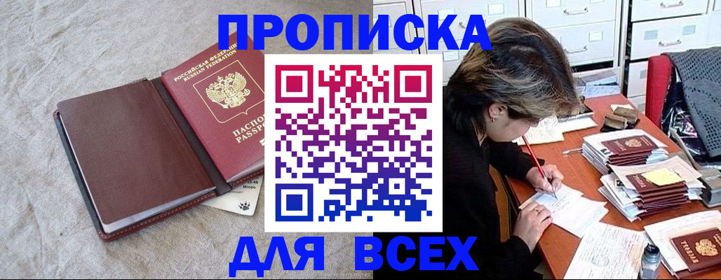 прописка поиск в Голицыно